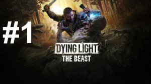 ВОЗВРАЩЕНИЕ КРЕЙНА ► Dying Light: The Beast #1