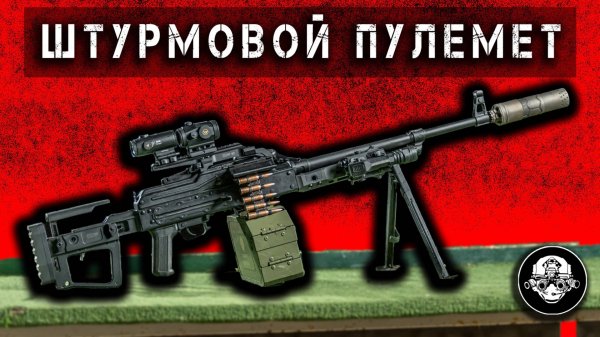 Тюнинг Единого Пулемета ПКМ и ПКП Печенег – ВЕРСИЯ С УСТАНОВКОЙ ТЮНИНГА