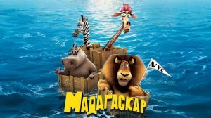 Мадагаскар (2005) | Madagascar (Дубляж)