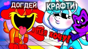 ДОГДЕЙ ВЛЮБИЛСЯ И ЗАТУСИЛ С КРАФТИ, НО ВОТ ЧТО С НИМ СДЕЛАЛ КЭТНЭП В МАЙНКРАФТ |Ваня BaldiloMaestro