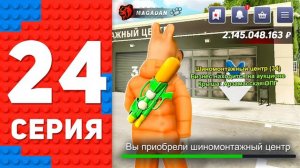 СЛОВИЛ ШИНОМОНТАЖНЫЙ ЦЕНТР ЗА 2.145 МЛРД - ПУТЬ ТОП 1 ФОРБС НА БЛЕК РАША #24 BLACK RUSSIA