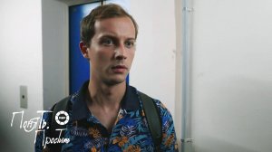 Понять. Простить 2025 | Выпуск 21