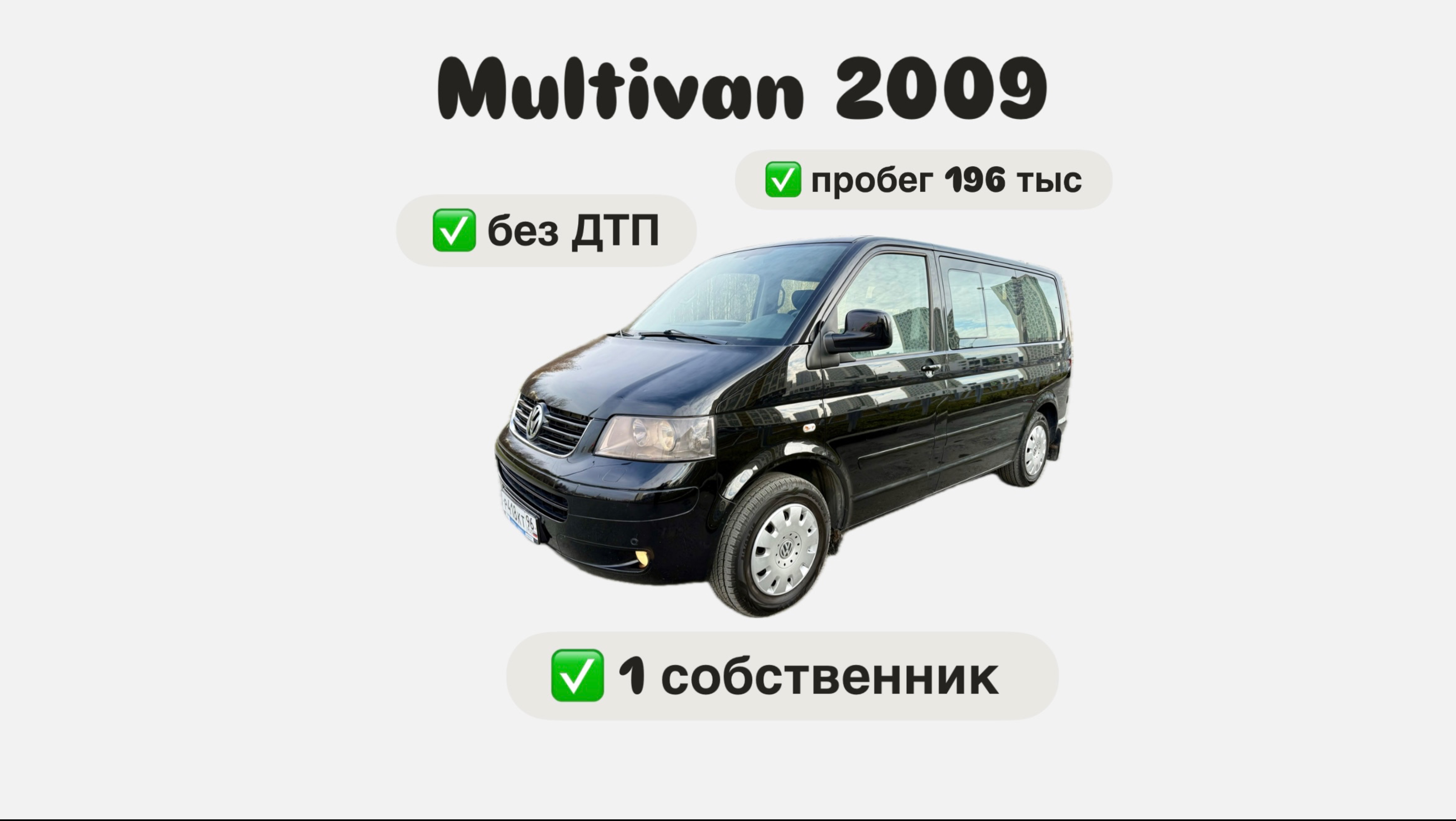 Vw Multivan 2009 смотреть онлайн