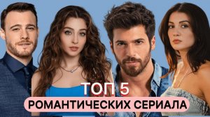 Топ 5 лучшие турецкие романтические комедии