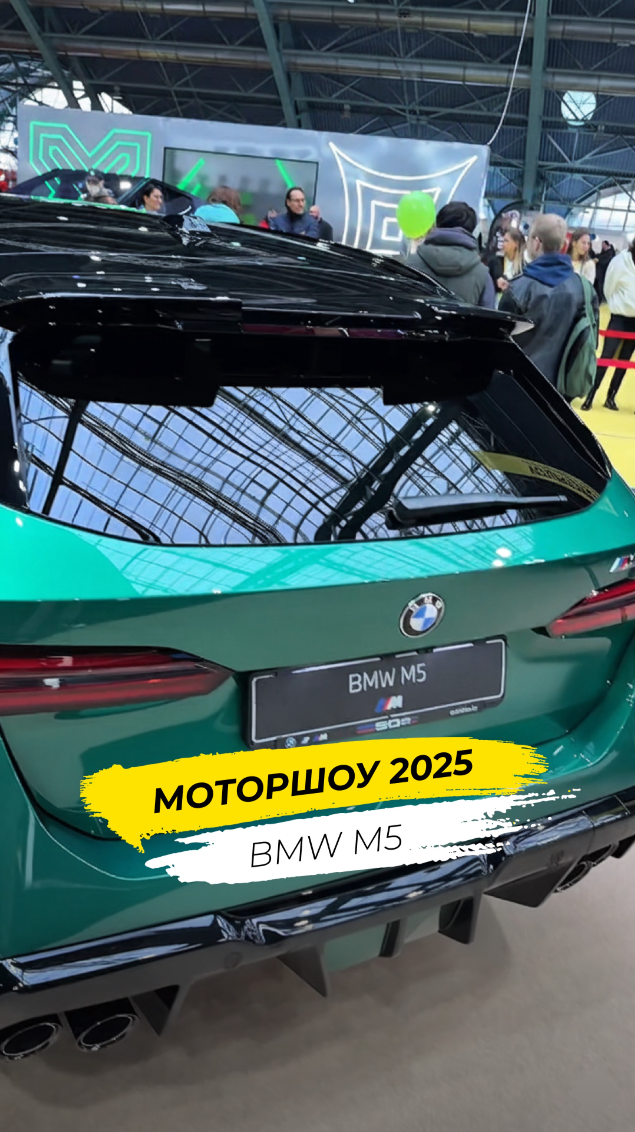 BMW M5 Touring на МоторШоу 2025 смотреть онлайн
