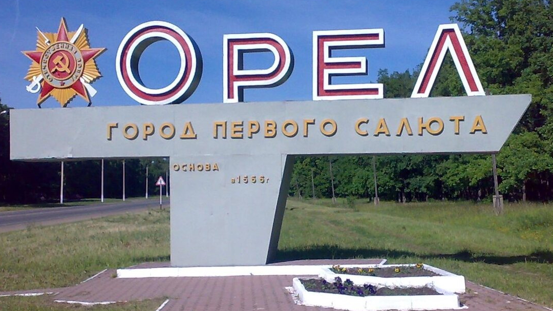Стрим В городе орле смотреть онлайн