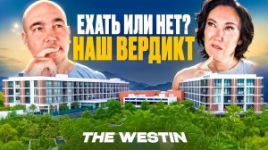 The Westin Resort & Spa Cam Ranh — за 25 лет путешевствий мы повидали не мало и здесь, правда хорошо