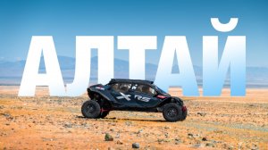 Экспедиция Алтай | Горы, реки и настоящие приключения