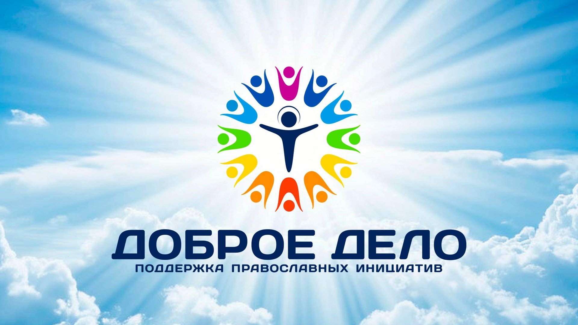 Благотворительный портал "Доброе дело". Как все работает смотреть онлайн