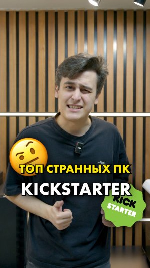 Топ странных ПК с Kickstarter  #compshop #kickstarter