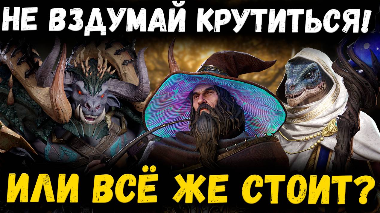 Не Вздумай Открываться! Лучше Поиграть в Зомби - Чем Крутки Слить! | Watcher of Realms смотреть онлайн
