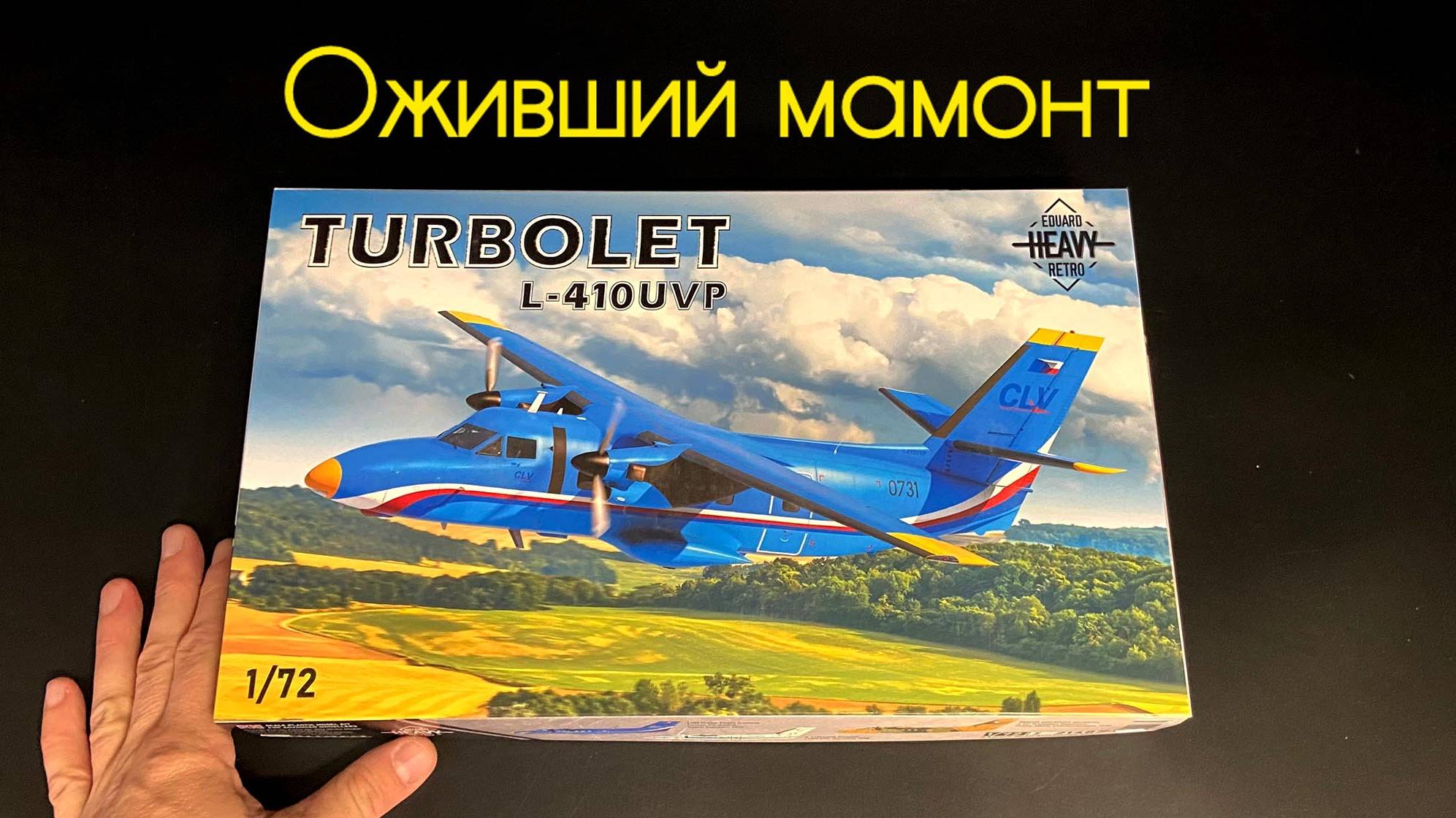 Оживший мамонт. Самолёт L-410UVP Turbolet от Eduard в 1/72 масштабе. смотреть онлайн