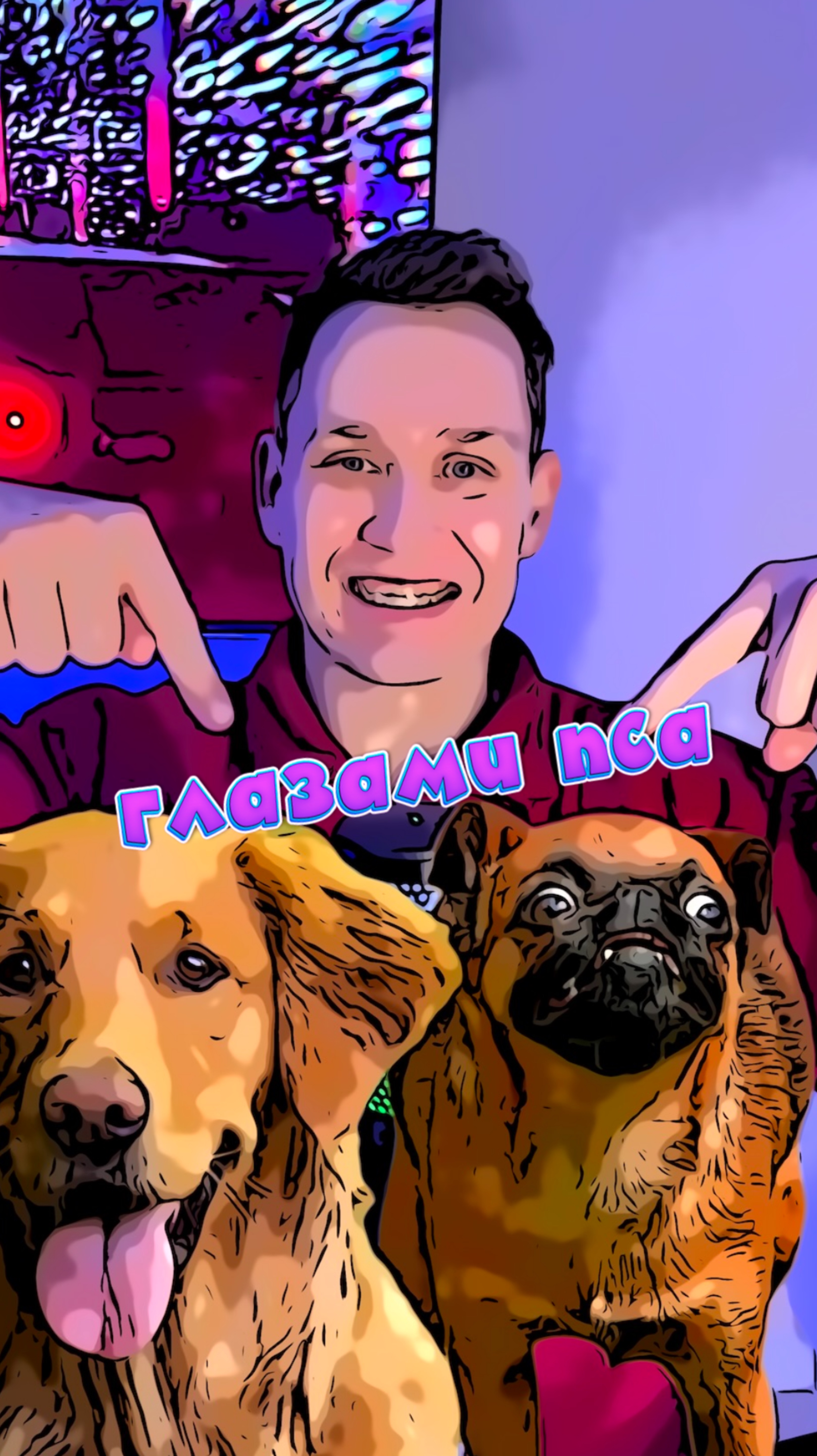 Глазами пса смотреть онлайн