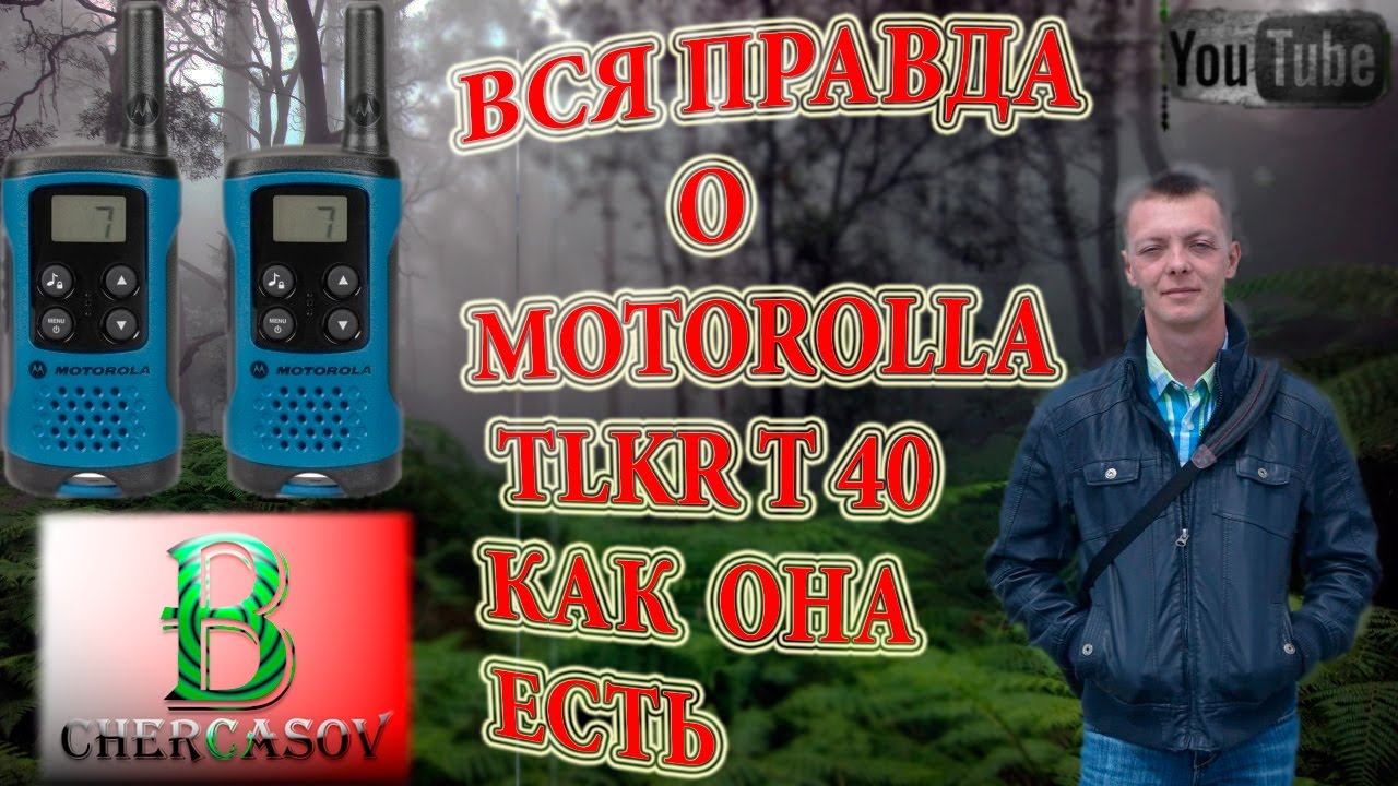 Рация MOTOROLA TLKR T41 вся правда о рации как она есть. смотреть онлайн