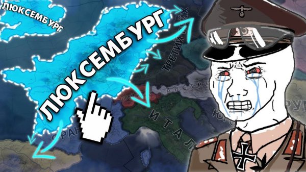 [MC_MYXA] САМЫЙ ЛЁГКИЙ ЗАХВАТ МИРА за ЛЮКСЕМБУРГ в HOI4 IRONMAN 🤑