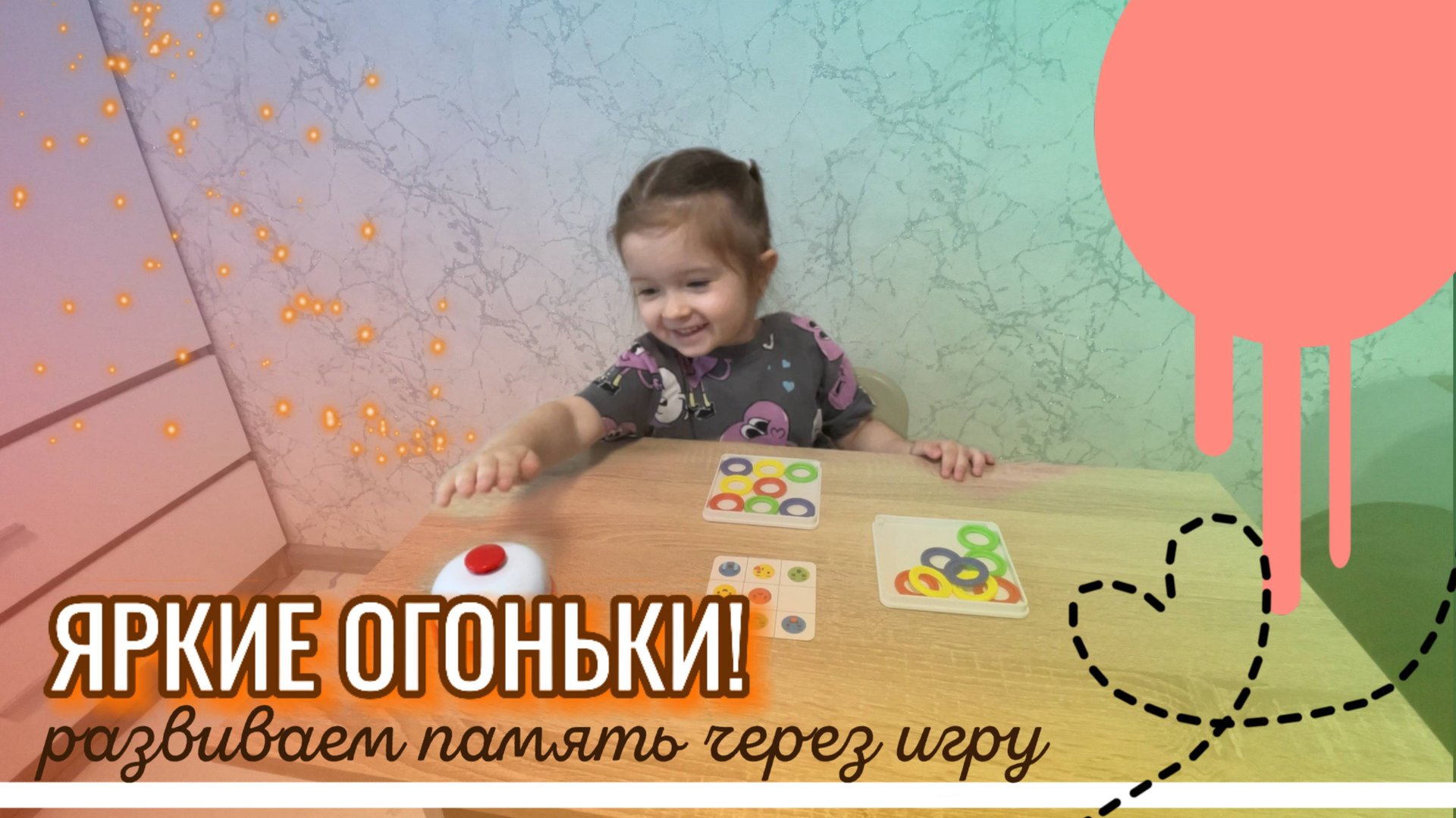 ЯРКИЕ ОГОНЬКИ✨Развивашки🎈Детское видео🍊 смотреть онлайн
