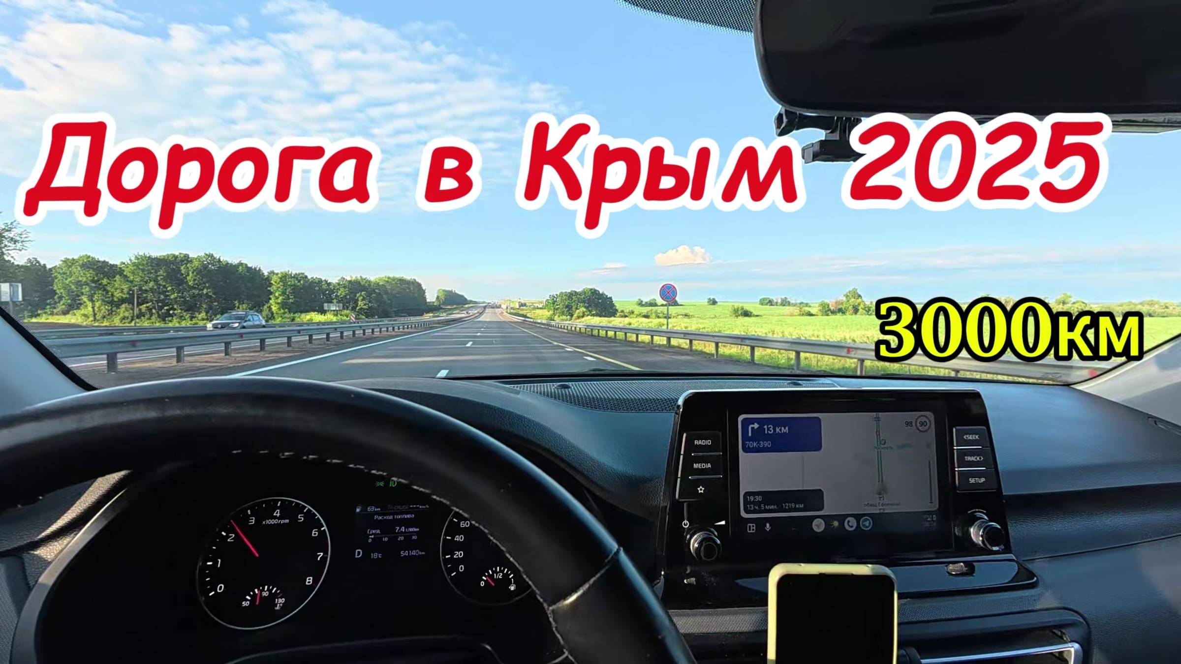 Дорога в Крым 2025.