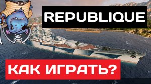 République - как играть в 2025 ✅ Мир кораблей