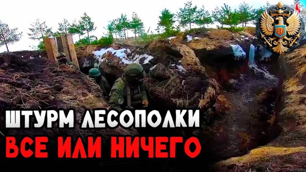 Российские бойцы Штурмуют опорник с дальнейшей ликвидацией врага смотреть онлайн