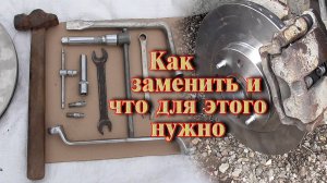 Замена тормозных дисков на Лада Калина  // Что для этого нужно