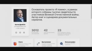 Я помню. Проект Артема Драбкина： книжный обзор