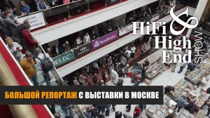 Большой репортаж с московской выставки Hi-Fi & High End Show 2025 (mk2)