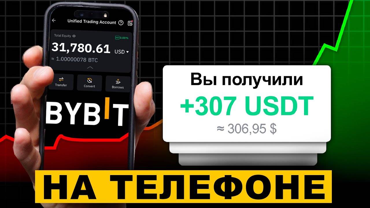 ОБУЧЕНИЕ ТОРГОВЛЕ BYBIT С ТЕЛЕФОНА с 0 до PRO 🟢 Как торговать на Байбит смотреть онлайн