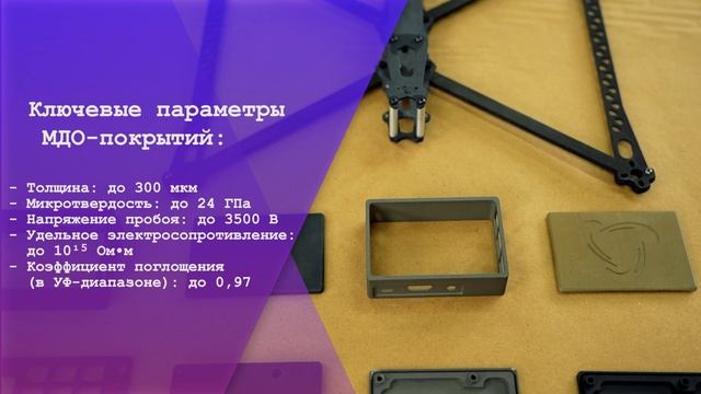 Технология микродугового оксидирования