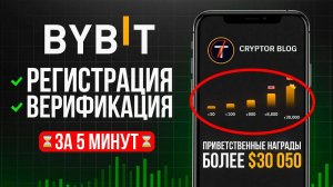 ПРАВИЛЬНАЯ Регистрация + Верификация BYBIT 2025 [Пошаговая инструкция]
