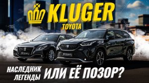 Обзор Toyota Crown Kluger (Highlander) | Гибрид на полном приводе 🔥