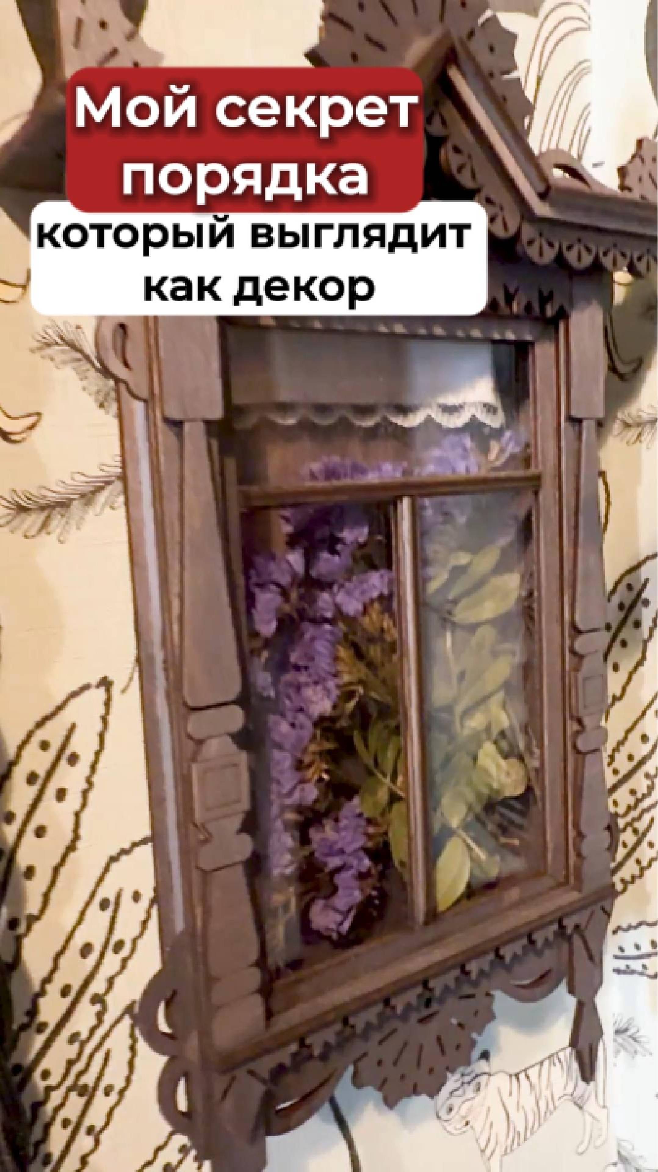 Секрет уюта? Всё в этих мелочах смотреть онлайн