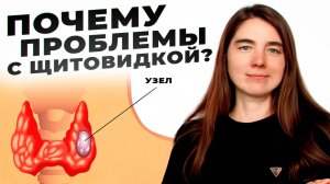 Как уменьшить узлы щитовидной железы естественным путем?