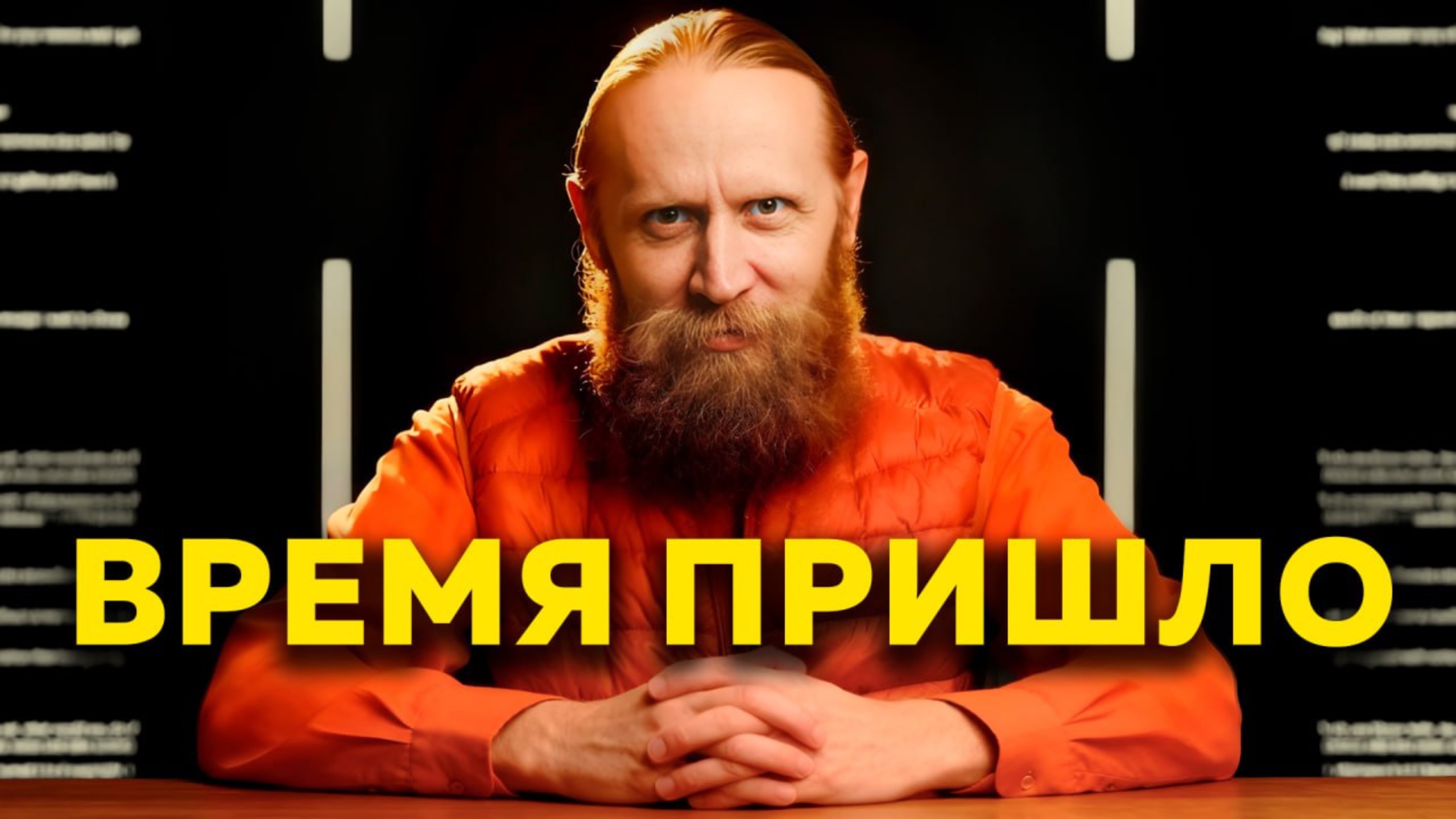 Гуру. Прямой Путь К Освобождению. Десятый Принцип Духовности.