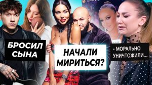 Джиган и Оксана сходятся? / Бузова в слезах из-за скамеров / Глеб Три дня дождя бросил сына?