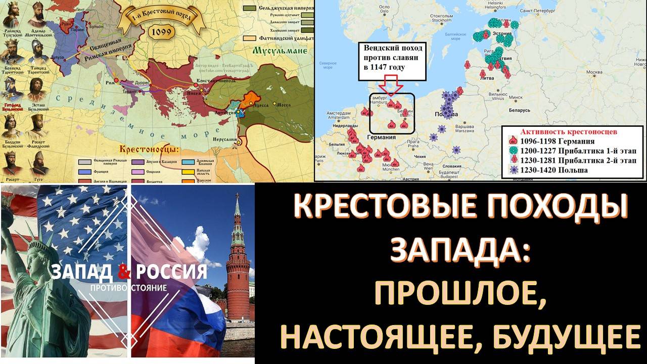 Запад и его крестовые походы против неугодных. Для чего Папы Римские осуществляли крестовые походы? смотреть онлайн