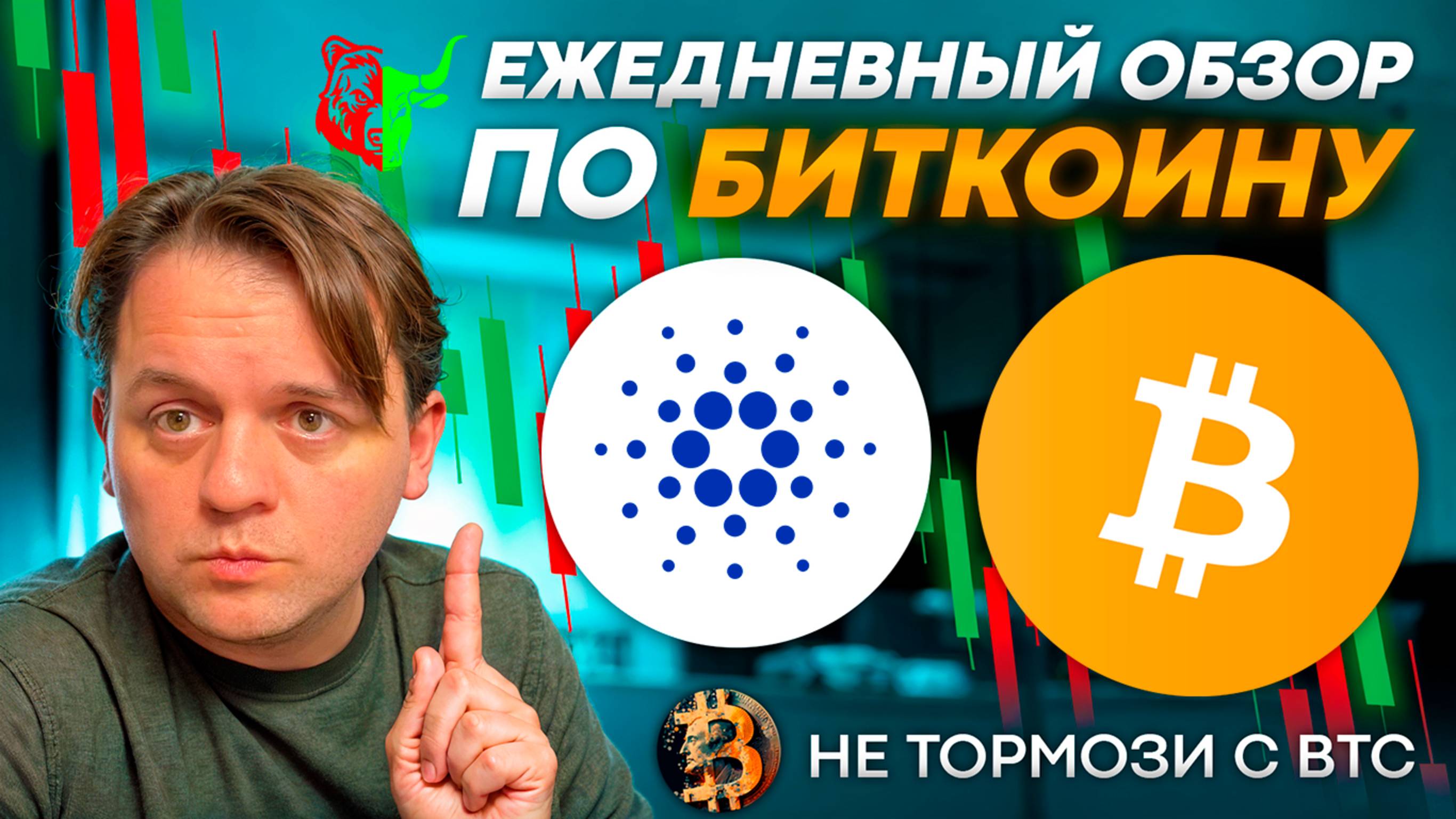 🟨ВОЗМОЖЕН НЕБОЛЬШОЙ РОСТ, НО ГЛОБАЛЬНО НИЧЕГО НЕ ПОМЕНЯЛОСЬ. #BTC #ADA #CARDANO