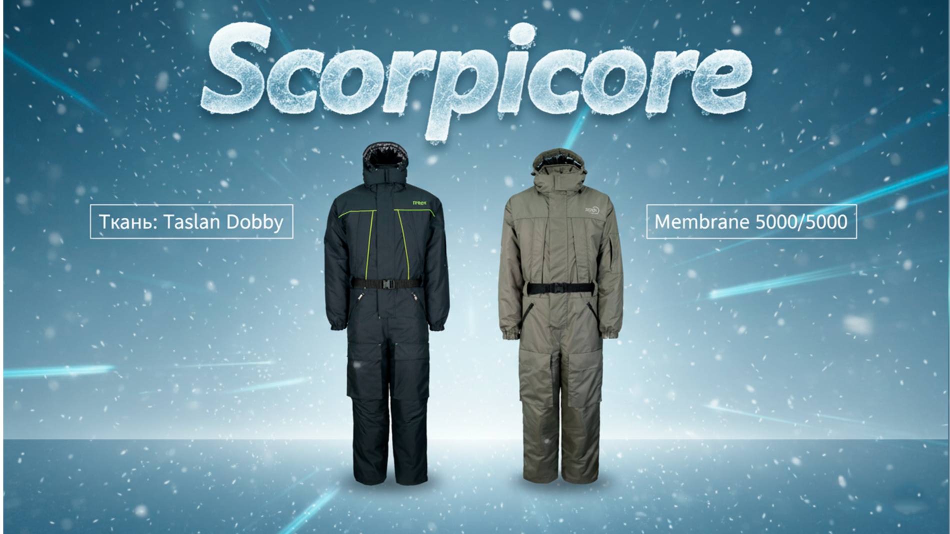 Зимний комбинезон Scorpicore (Taslan Dobby), производство Элементаль