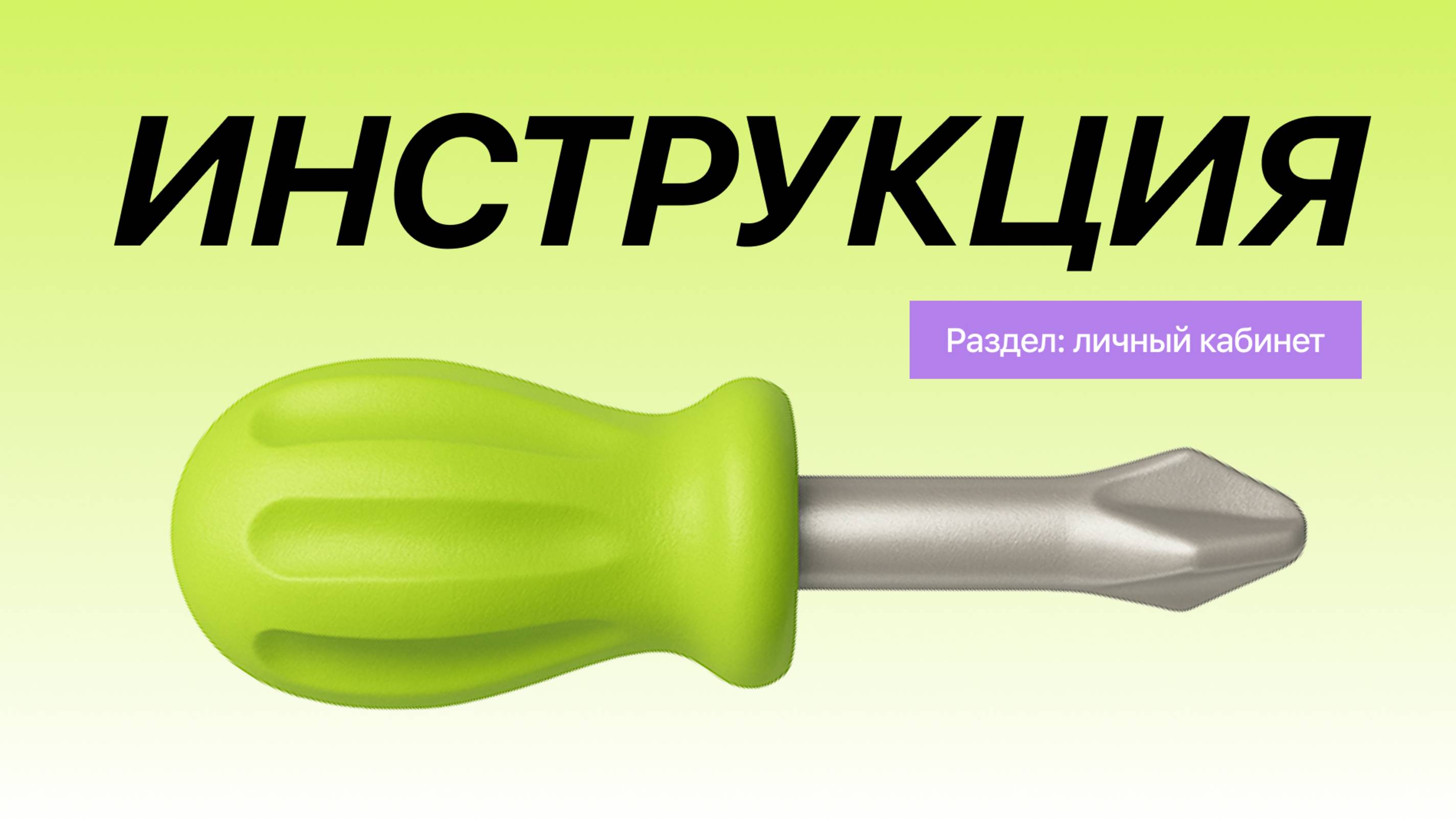 Инструкция: Личный кабинет ZaleyCash