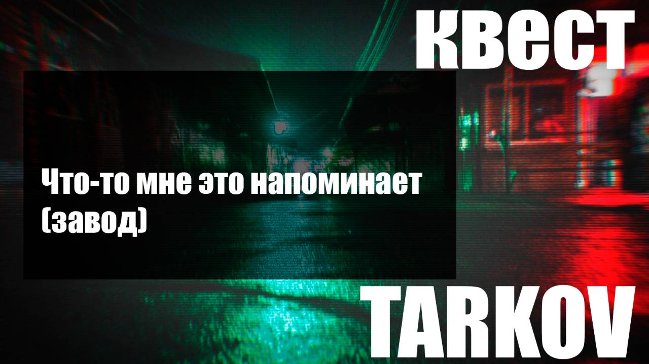 Что-то мне это напоминает (завод) смотреть онлайн