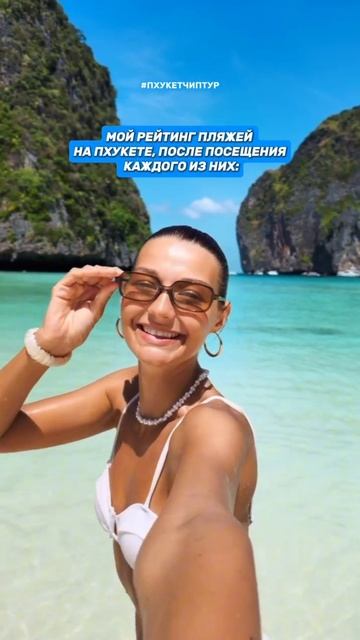 Согласны? 🌴 Пляж Фридом: один из самых красивых и труднодоступных пляжей. смотреть онлайн