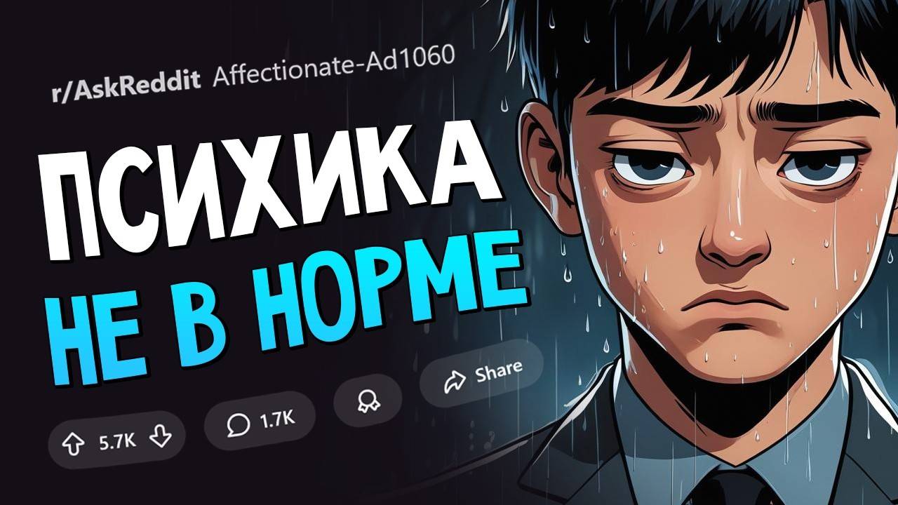 Как понять, что у человека нестабильная психика? смотреть онлайн