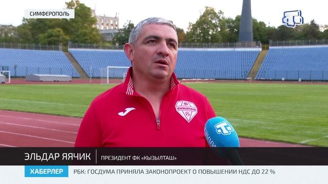 В Симферополе состоялся перенесённый матч 21-го тура между командами «Кызылташ» и «Таврия» смотреть онлайн