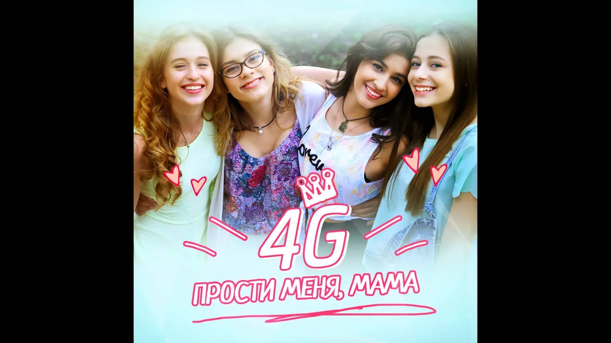 4G - ПРОСТИ МЕНЯ, МАМА смотреть онлайн