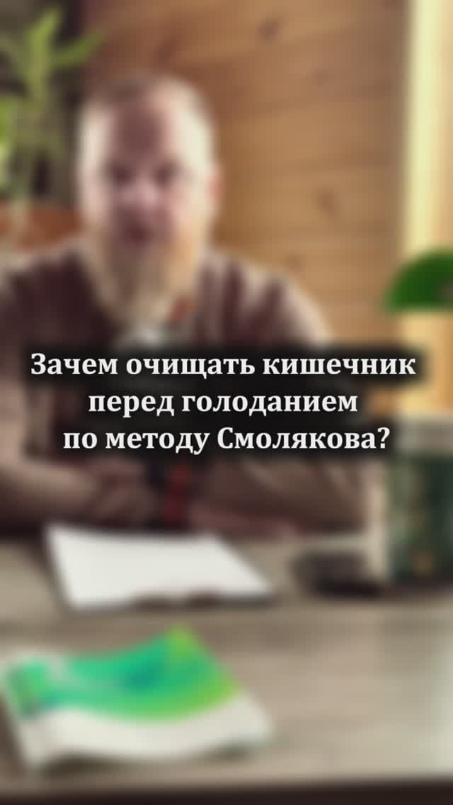 Зачем делается очищение кишечника на голодании смотреть онлайн