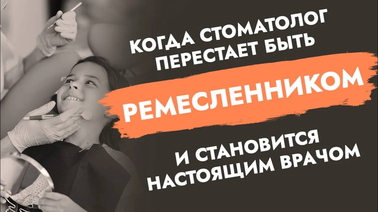 Как найти квалифицированного стоматолога?