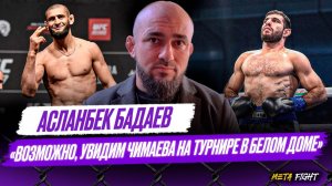 Чимаев будет биться после Рамадана / Запрошенные Хейбати деньги – перебор | Бадаев