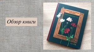 Японская объемная вышивка