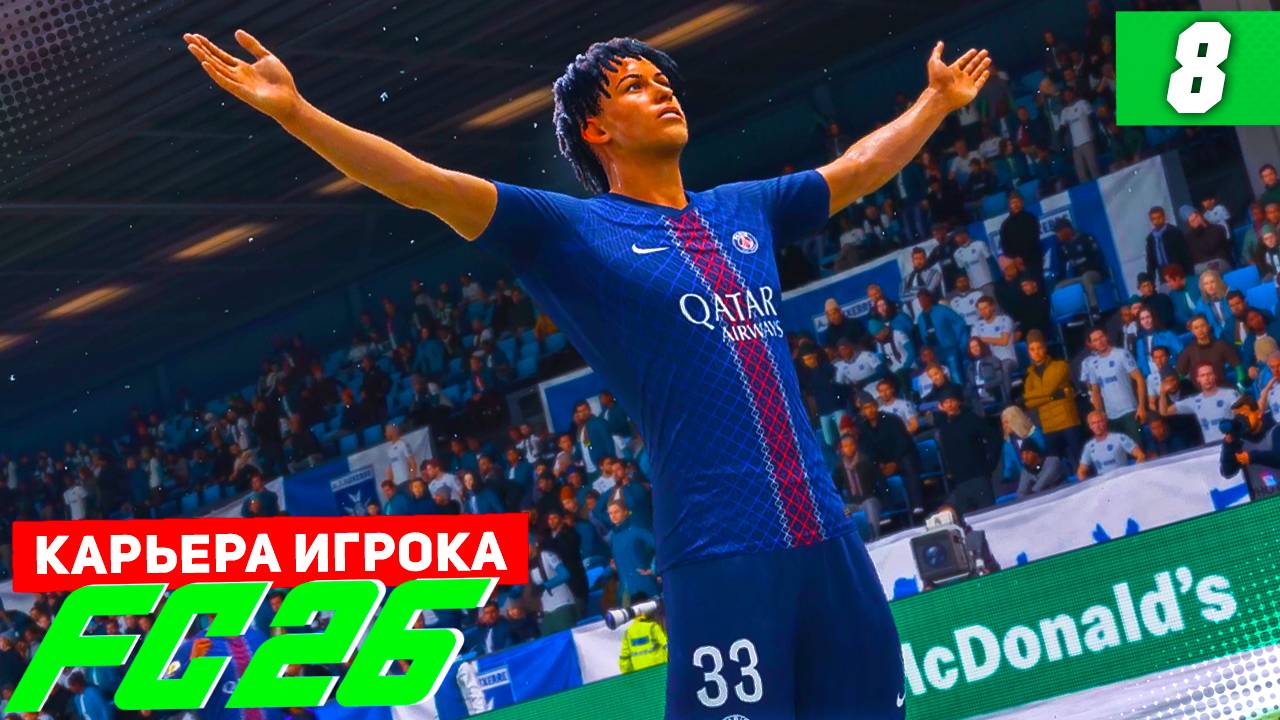 FC 26 КАРЬЕРА ЗА ИГРОКА #8 - БЕРТРАН ПРОТИВ БАРСЕЛОНЫ В ЛИГЕ ЧЕМПИОНОВ! смотреть онлайн