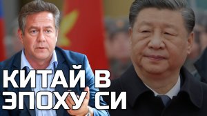 НИКОЛАЙ ПЛАТОШКИН | КИТАЙ В ЭПОХУ СИ ЦЗИНЬПИНА