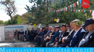 ХIариколо школалъ 100   сонилаб  юбилей тIобитIана